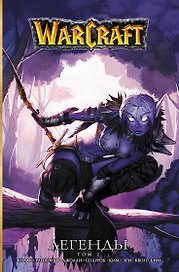 Warcraft: Легенды. Том 2