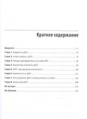gRPC: запуск и эксплуатация облачных приложений. Go и Java для Docker и Kubernetes - 2