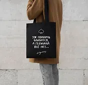 Сумка Пиковая Дама -  Уж полночь близится (черная) (текстиль) (40х32)