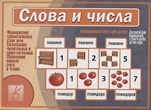 Слова и числа. Развивающая игра для детей