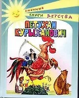 Петухан Курыханович