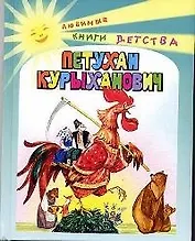 Петухан Курыханович