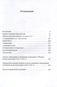 «Фантастический город». Русская культурная жизнь в Тбилиси (1917-1921) - 2