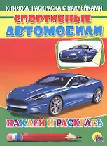 Спортивные автомобили (синяя машина)