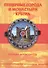 Пещерные города и монастыри Крыма (КарманГид) - 0