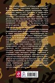 Учебник выживания снайпера. "Стреляй редко, но метко!" - 1