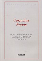 Liber De excellentibus ducibus exterarum gentium