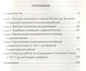 Русская психиатрия от Николая II до Сталина - 1