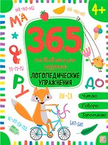 Логопедические упражнения. Рабочая тетрадь