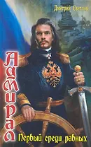 Первый среди равных.