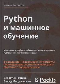 Python и машинное обучение