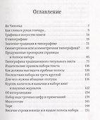 Облик  Избранные статьи о книжном оформлении и типографике (5 изд.) Чихольд - 1