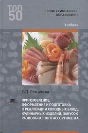Приготовление оформление и подготовка к реализации холодных блюд кулинарных изделий закусок разнообр