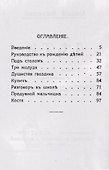 Дети. Сборник рассказов с приложением "Руководства к рождению детей" - 2