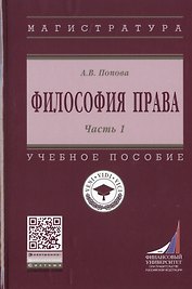 Философия права. Часть 1. Учебное пособие