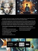 Искусственный интеллект. Пошаговое руководство для иллюстраторов - 1