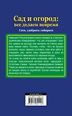 Сад и огород: все делаем вовремя. Сеем, удобряем, собираем - 1