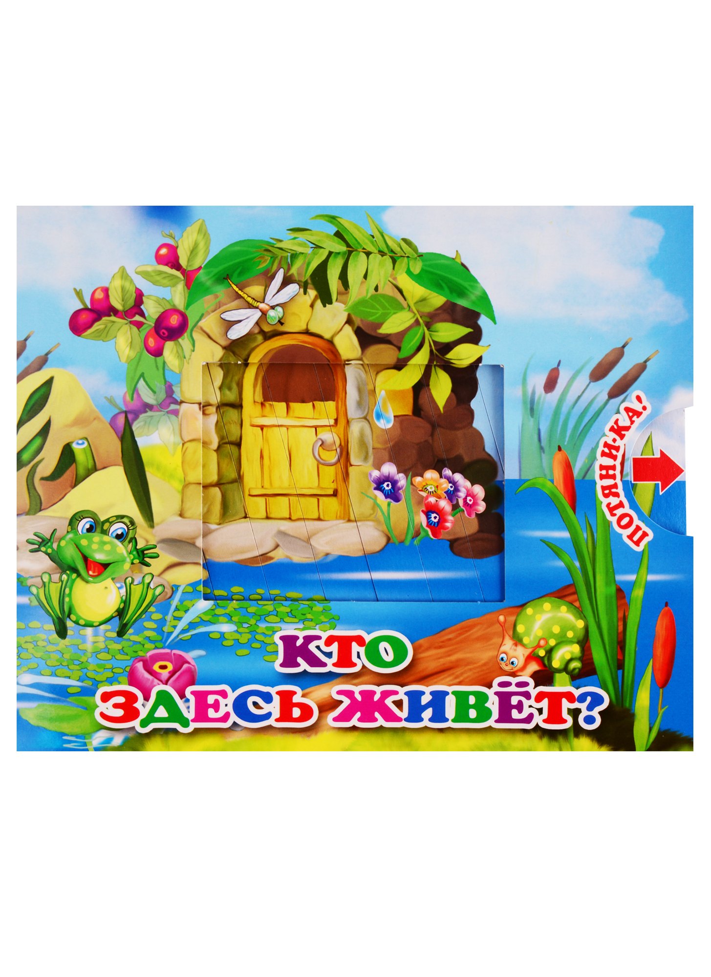 

Кто здесь живет