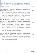 Изобразительное искусство. 7 класс. Учебник . В 4-х частях. Часть 2. Учебник для детей с нарушением зрения - 2