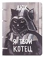 Тетрадь на кольцах «Котец» 100 листов в клетку, А5, сменный блок - Listoff