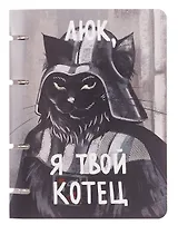 Тетрадь на кольцах в клетку "Котец", 100 листов