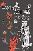 Непричесанные мысли. - 0