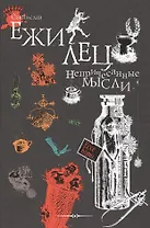 Непричесанные мысли.