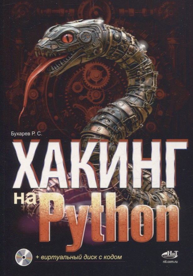 

Хакинг на Python + виртуальный диск с кодом