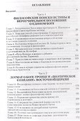 Философская истина и догмат - 1