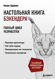 Настольная книга бэкендера