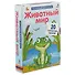 Животный мир. Развивающая игра: 20 карточек-пазлов - 0