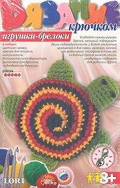 Вязание крючком Игрушки брелоки Пестрая черепашка  (8+) (Вб-001)