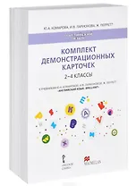 Английский язык. Brilliant. 2-4 классы. Комплект демонстрационных карточек