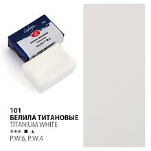 Краска акварельная 2,5мл "Ладога" белила титановые, кювет, ЗХК