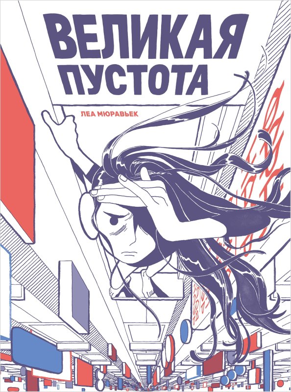 

Великая Пустота