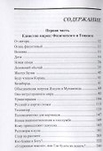 Утерянные мысли. Т. 1. Книга о единстве миров: физического и тонкого - 1