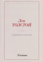 Семейное счастие