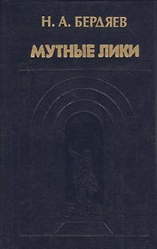 Цивилизация и варварство в эпоху глобальных кризисов: 2-е расширенное и исправленное издание книги "Цивилизация и варварство в соврменную эпоху" [Текс