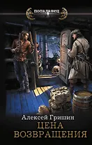 Цена возвращения