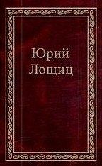 Избранное (в трех томах). том 3