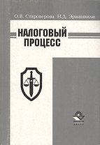 Налоговый процесс