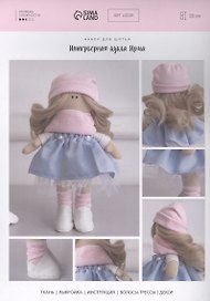 Набор для шитья Арт Узор. Интерьерная кукла «Ирма»