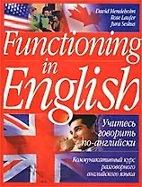 Учитесь говорить по-английски