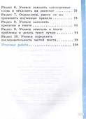 Языковая грамотность. Русский язык. Развитие. Диагностика. 1-2 классы - 2