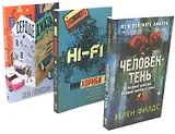Комплект «Лекарство для души. Мировые бестселлеры»