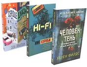 Комплект «Лекарство для души. Мировые бестселлеры»