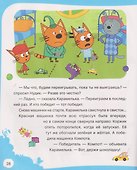 Три кота. Учимся дружить - 2