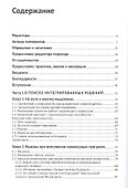 Интеграция управления программой и системной инженерии. Методы, инструменты и организационные системы для улучшения результативности интеграции - 1