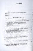 Исторические метаморфозы русской словесности - 1