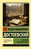 Дневник писателя (1877) - 0